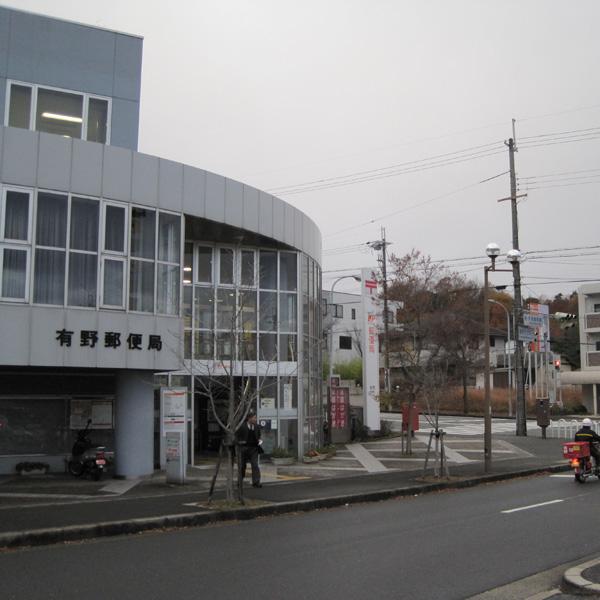 post office. Arino post office.