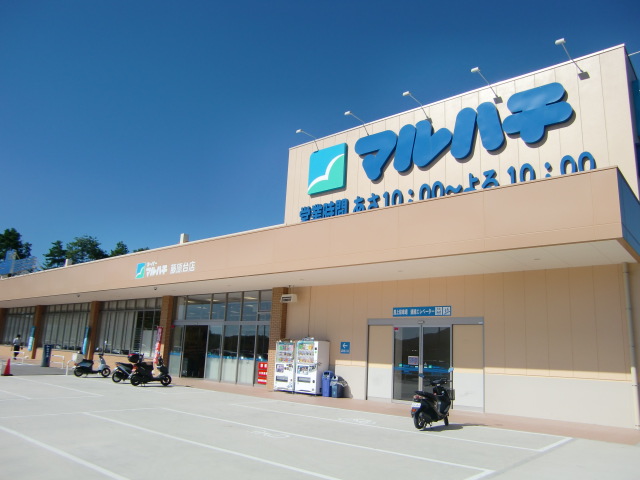 Supermarket. 711m to Super Maruhachi Fujiwara Taiten (super)