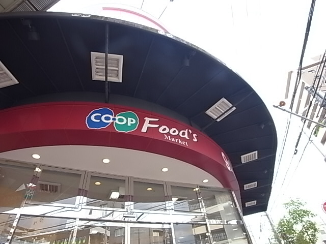 Supermarket. 150m to Cope Rokko (super)
