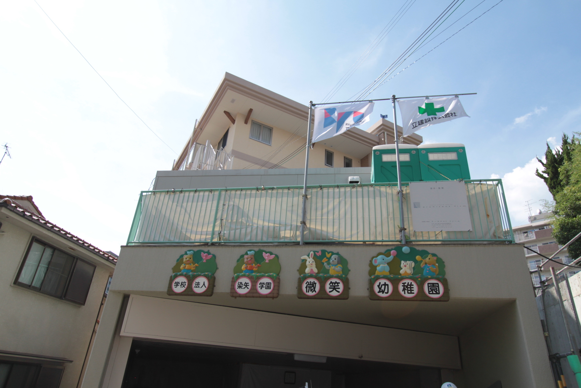 kindergarten ・ Nursery. To smile kindergarten 780m walk 10 minutes. Drop off and pick up will seem easy. Flood of children smile.