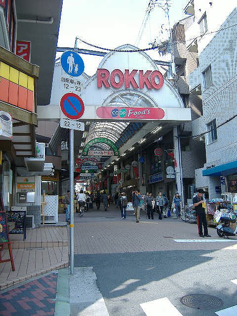Shopping centre. 1m to Rokkomichi mall (shopping center)