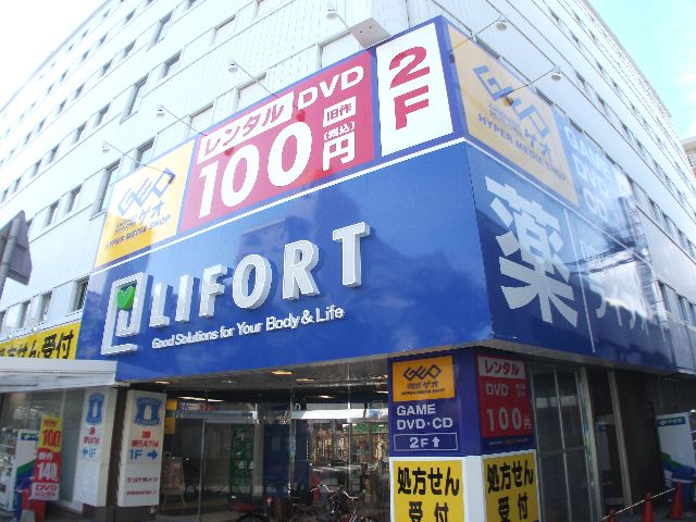 Rental video. GEO Hanshin Mikage shop 873m up (video rental)