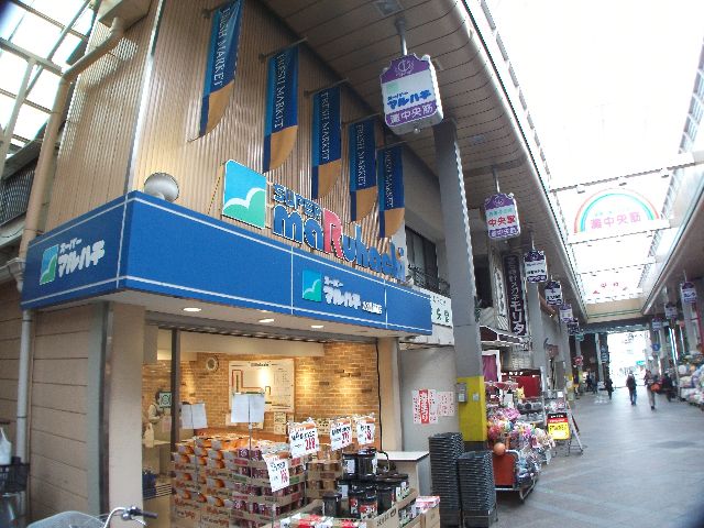 Supermarket. 827m to Super Maruhachi Prince Park store (Super)