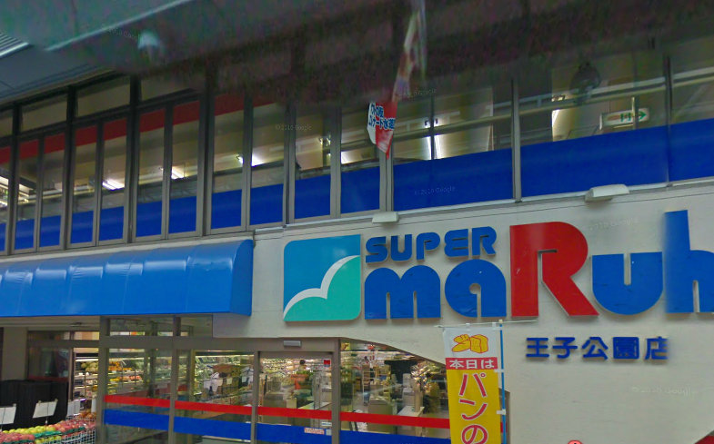 Supermarket. 1359m until Super Maruhachi Prince Park store (Super)