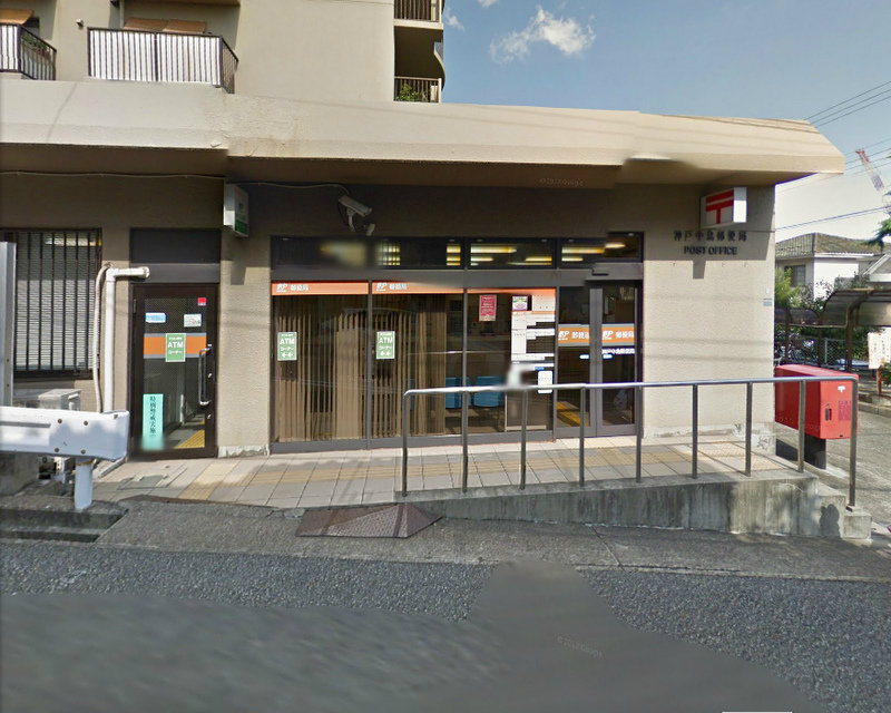 post office. 711m to Kobe Nakajima post office (post office)