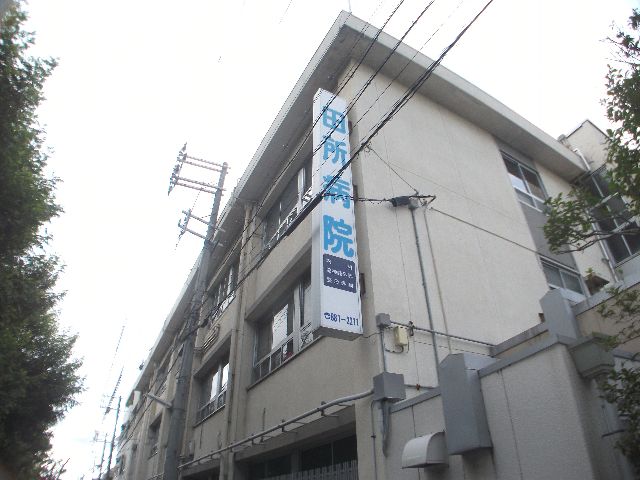 Hospital. Tadokoro 430m to the hospital (hospital)