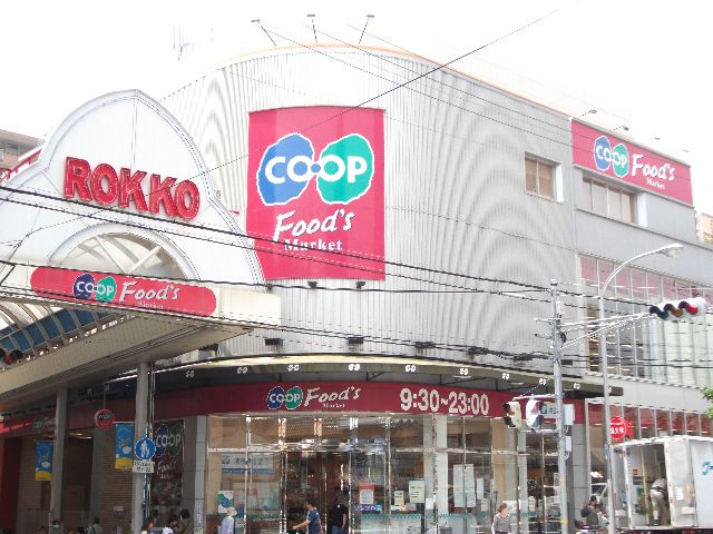 Supermarket. 147m to Cope Rokko (super)