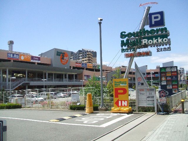 Shopping centre. 160m to Southern Mall Rokko (shopping center)
