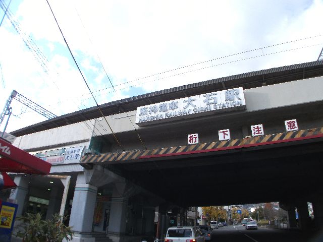 Other. The nearest of the Hanshin Oishi Station to (other) 480m
