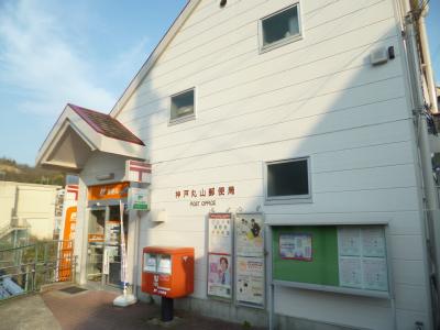 post office. 613m to Kobe Maruyama post office (post office)