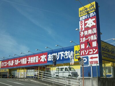 Other. Book-Off SUPER BAZAAR2 No. 942m to Nagata Kobe (Other)