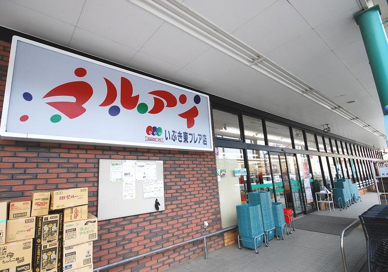 Supermarket. Convenient to shopping 590m food and daily necessities to Maruay Ibuki east flare shop. Walking shopping with mom. Also fosters such memories. 