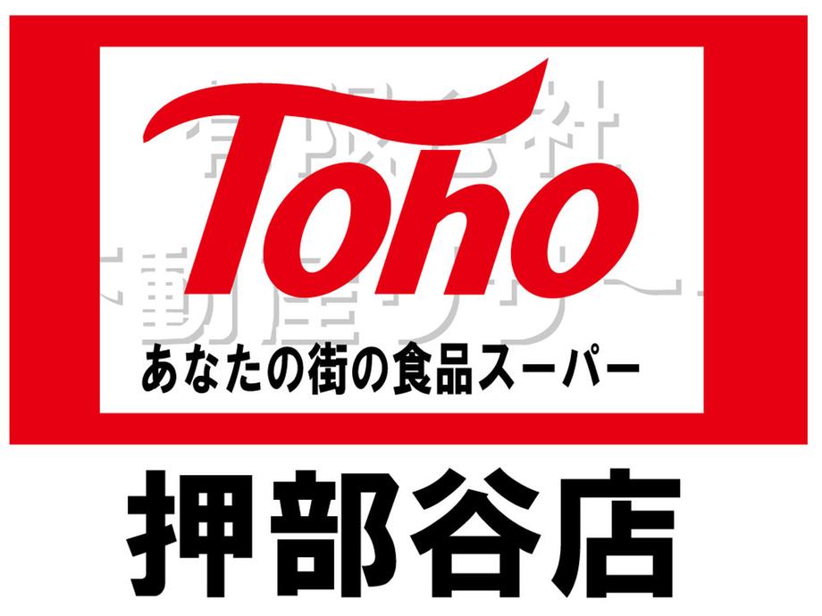 Supermarket. Toho until Oshibedani shop 792m