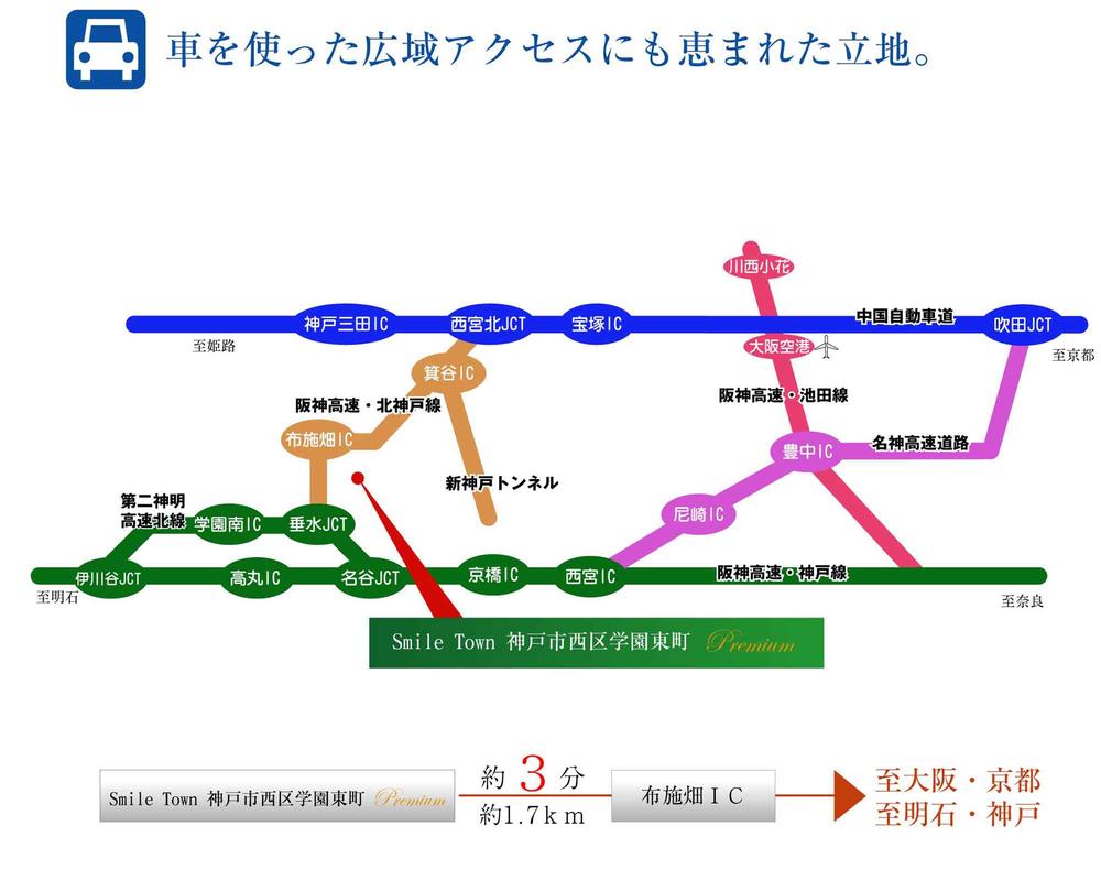 Access view. Osaka in car, Access to Sannomiya is also good. 