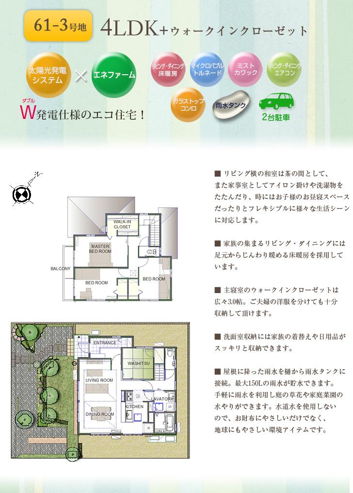 Floor plan.  [61-3 No. land] So we have drawn on the basis of the Plan view] drawings, Plan and the outer structure ・ Planting, such as might actually differ slightly from.  Also, It is such as furniture not included in the price. 