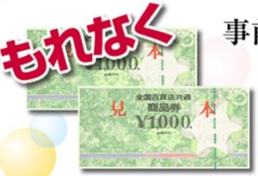 Present. In advance of the visitors book, Entitled will receive a 2000 yen worth gift certificate of.