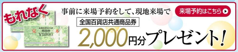Other. On the upper-right corner of the visitors book, Visitors get if entitled to 2000 yen gift certificate gift.