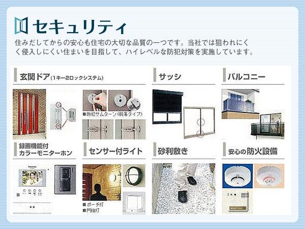 Security equipment. Also peace of mind from out live, It is one of the important quality of housing. Hardly targeted at our company, With the aim of intrusion is difficult to live, We conduct a common high-level crime prevention measures in all houses. 