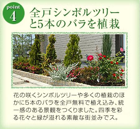 Other local. (4) all households planting symbol tree and 5 roses