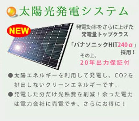 Power generation ・ Hot water equipment.  [Solar power system] Single crystal system a hybrid of the industry's highest level. The extra minute you can sell electricity to Kansai Electric Power Co., Inc..  [Cute] Water heater to boil water using the air of heat. It is very economical because boil water in a cheaper night of power. IH cooking heater with. 