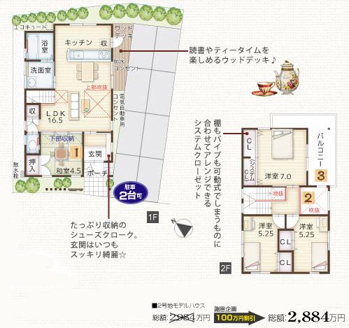 Floor plan. ( [No. 2 place ・ Model house] ), Price 28,840,000 yen, 4LDK, Land area 118.14 sq m , Building area 90.25 sq m