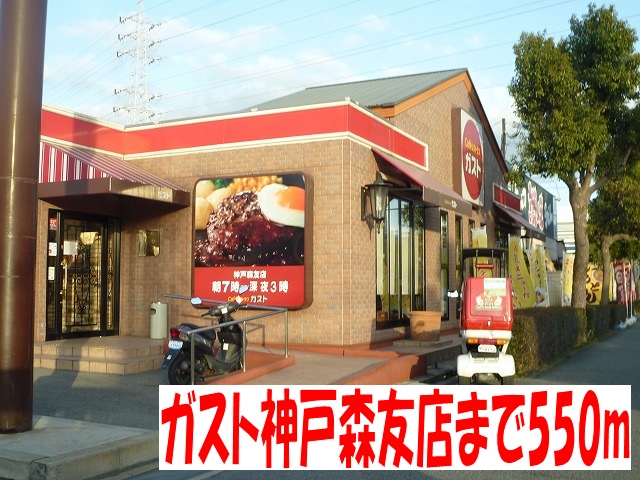 restaurant. 550m to gust Kobe Moritomo store (restaurant)