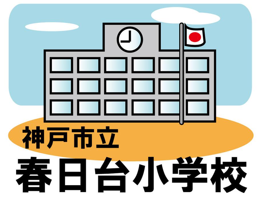 Primary school. Kasugadai until elementary school 456m