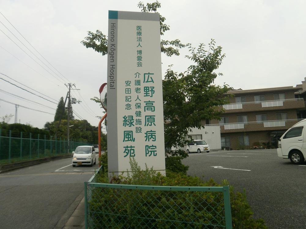 Hospital. Philanthropy Board Hirono 528m to Plateau hospital