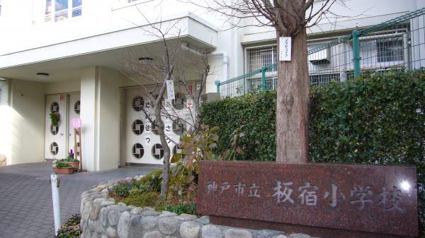 Primary school. 400m up to elementary school Itayado elementary school