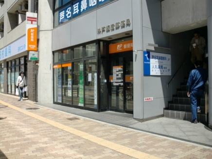 post office. 426m to Kobe Itayado post office (post office)