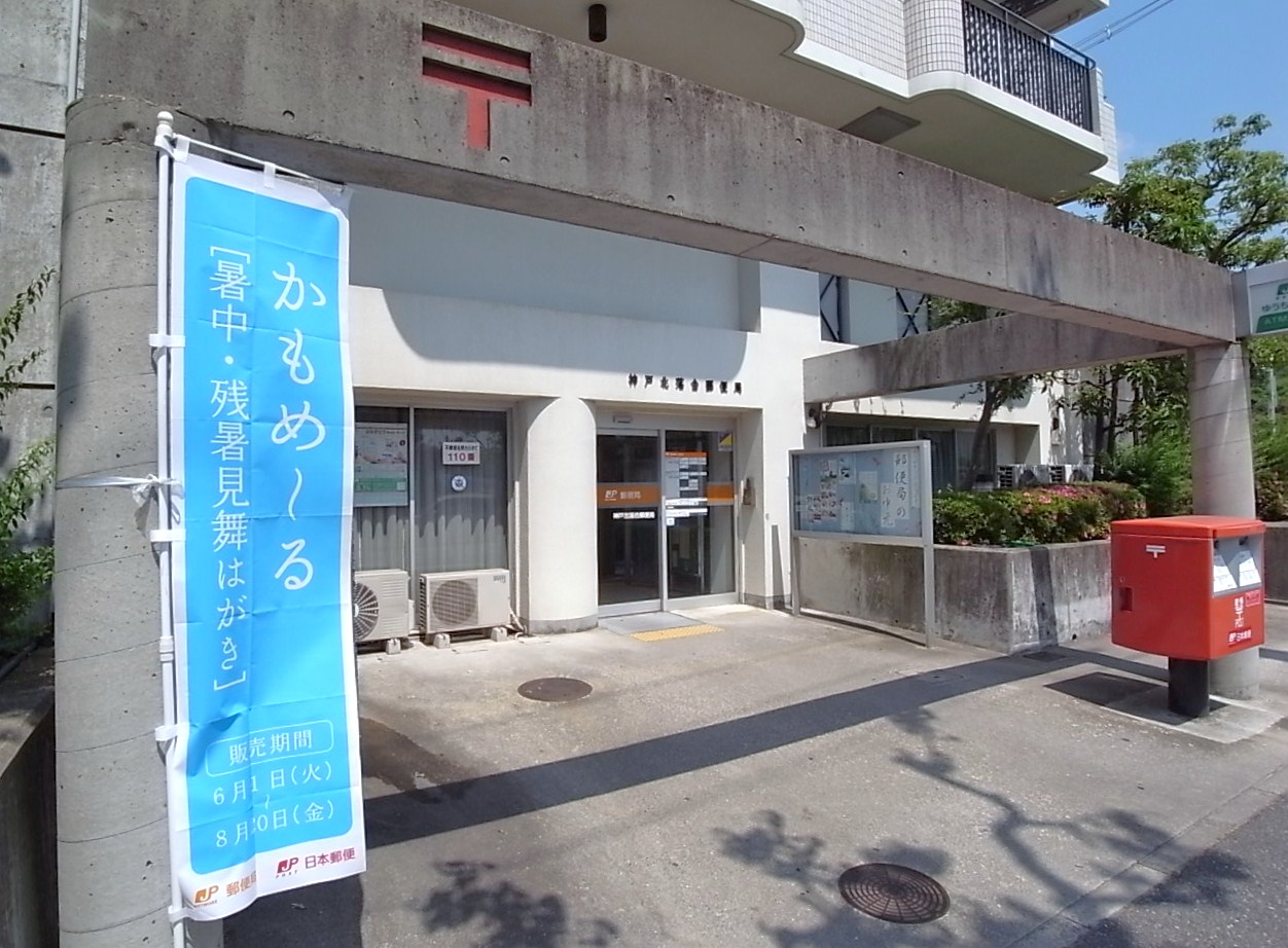 post office. 500m to Kobe Kitaochiai post office (post office)