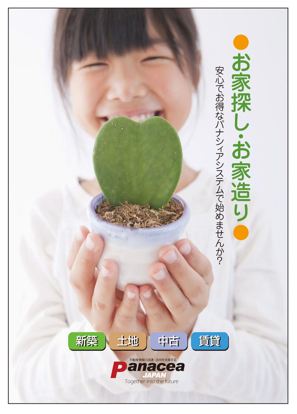 Other. The Company, Customers of "Second ・ Always consider the opinion "stance, We propose. 