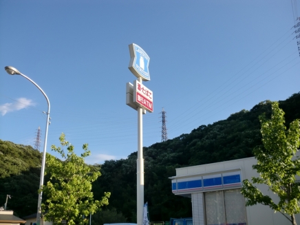Convenience store. Lawson Suma Myohoji world land store (convenience store) to 945m