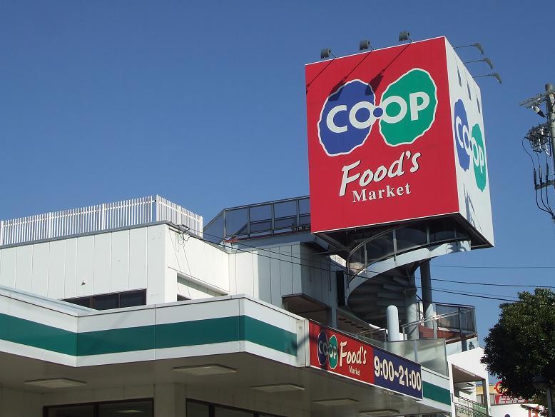 Supermarket. 550m shopping of daily life to Cope Fukuda, Leave it to the Co-op!