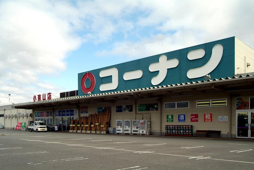 Home center. 1209m to home improvement Konan Kozukayama shop