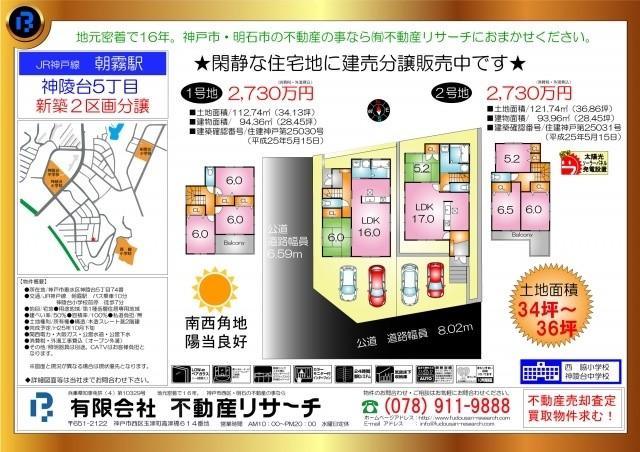 Compartment figure. 25,800,000 yen, 4LDK, Land area 117.53 sq m , Building area 94.36 sq m Shinryodai 5-chome 2 subdivisions