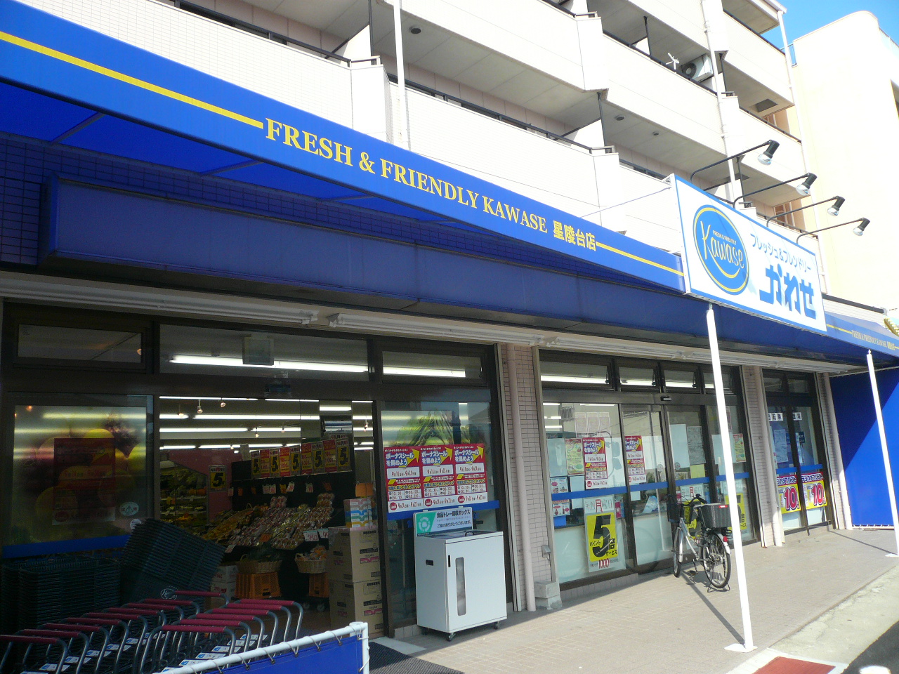 Supermarket. 250m to Kawase (super)