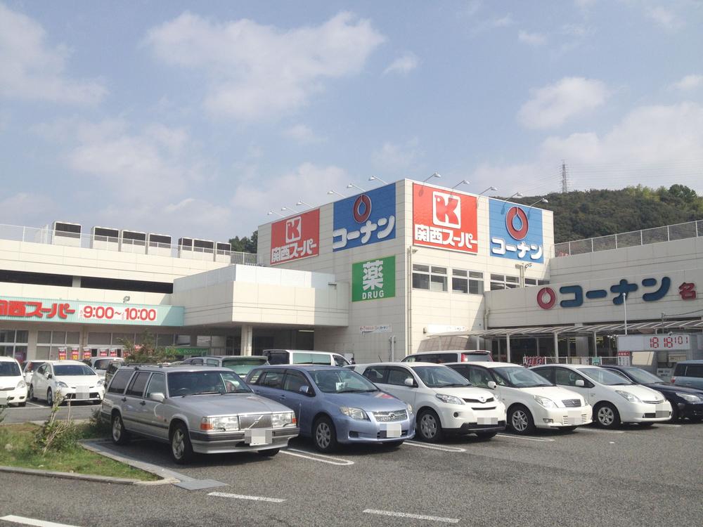Supermarket. 1321m to the Kansai Super Myodani shop