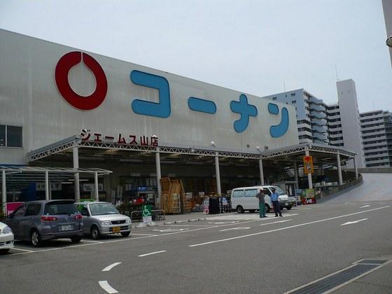 Home center. 866m to home improvement Konan James mountain shop