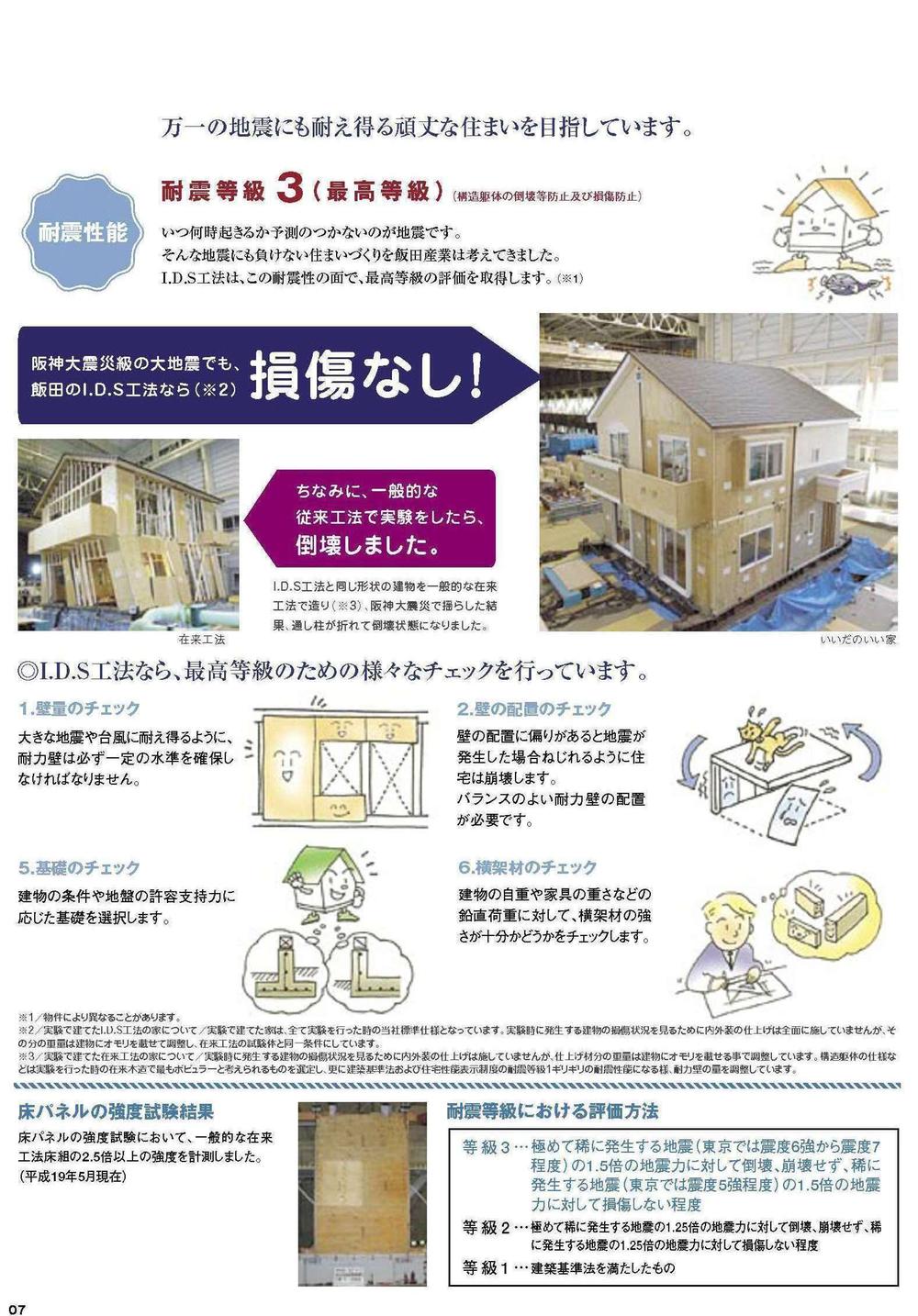 Construction ・ Construction method ・ specification. When is the earthquake that unpredictable what happens at. The residence building that does not lose to such earthquake Idasangyo have been thinking.