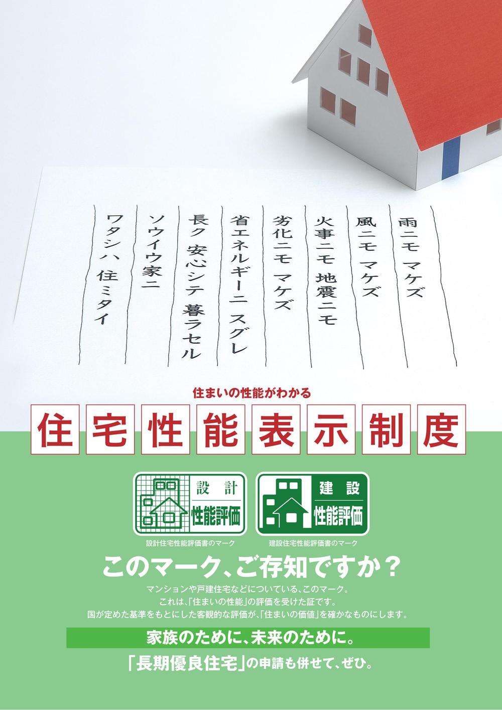 Other. Zento in Idasangyo, Housing Performance evaluation acquired! ! Because it is clear the strict check by a third party you can have a sense of security!