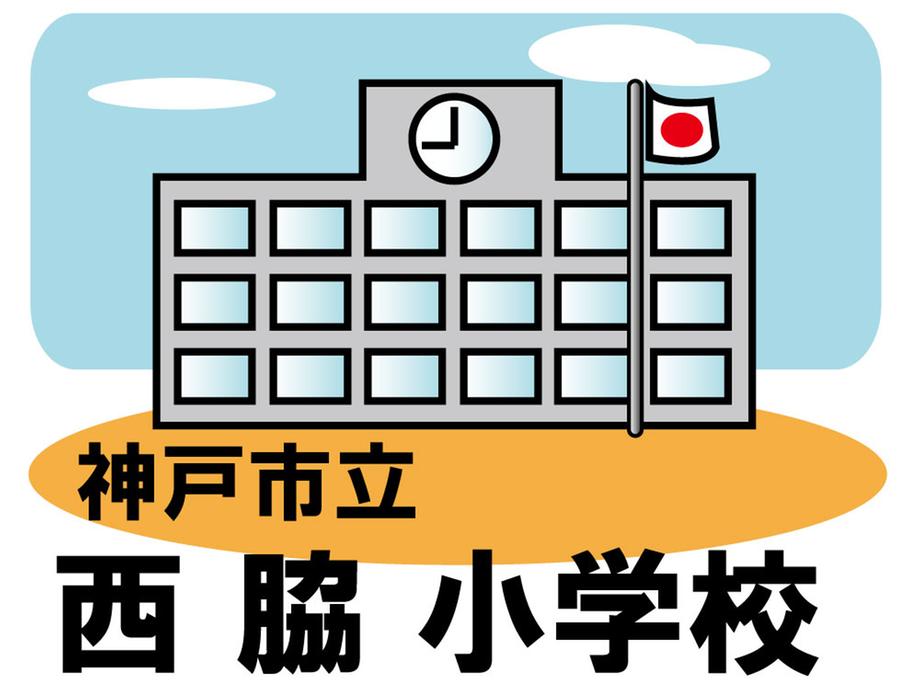 Primary school. Nishiwaki until elementary school 837m