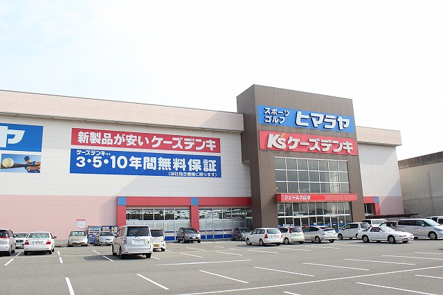 Home center. K's Denki James Yamaten up (home improvement) 1699m