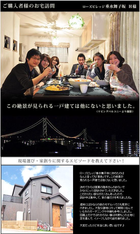 Other. "customer's voice" H-like "detached houses this superb view is seen I thought that no other. "A view that was inspiring the buyer will be the day-to-day. 