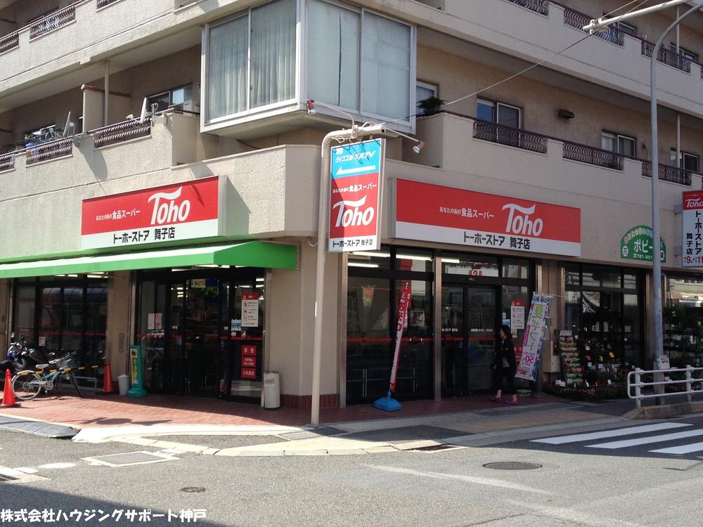 Supermarket. Toho store Maiko 544m to shop