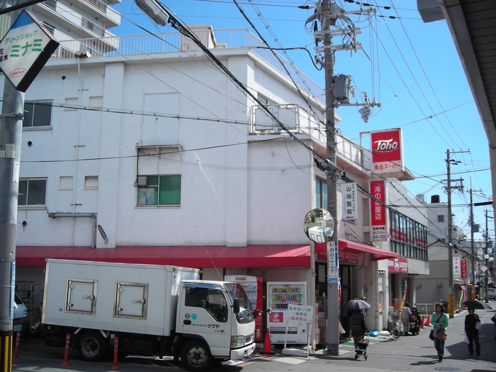 Supermarket. Toho store walk 9 minutes