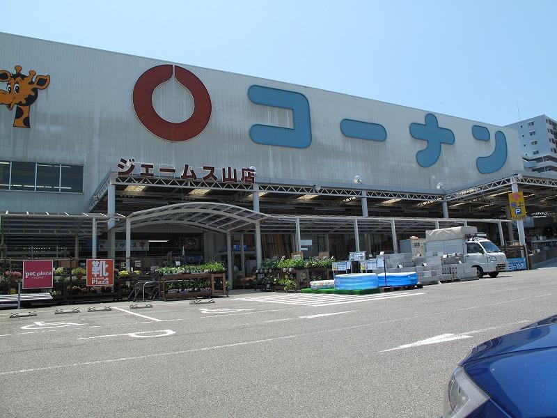 Home center. 995m to home improvement Konan James mountain shop