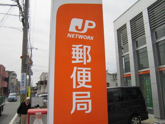 post office. 552m to Kobe Asahigaoka post office (post office)