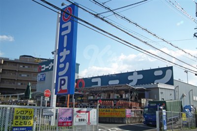 Home center. 746m to home improvement Konan Myodani store (hardware store)