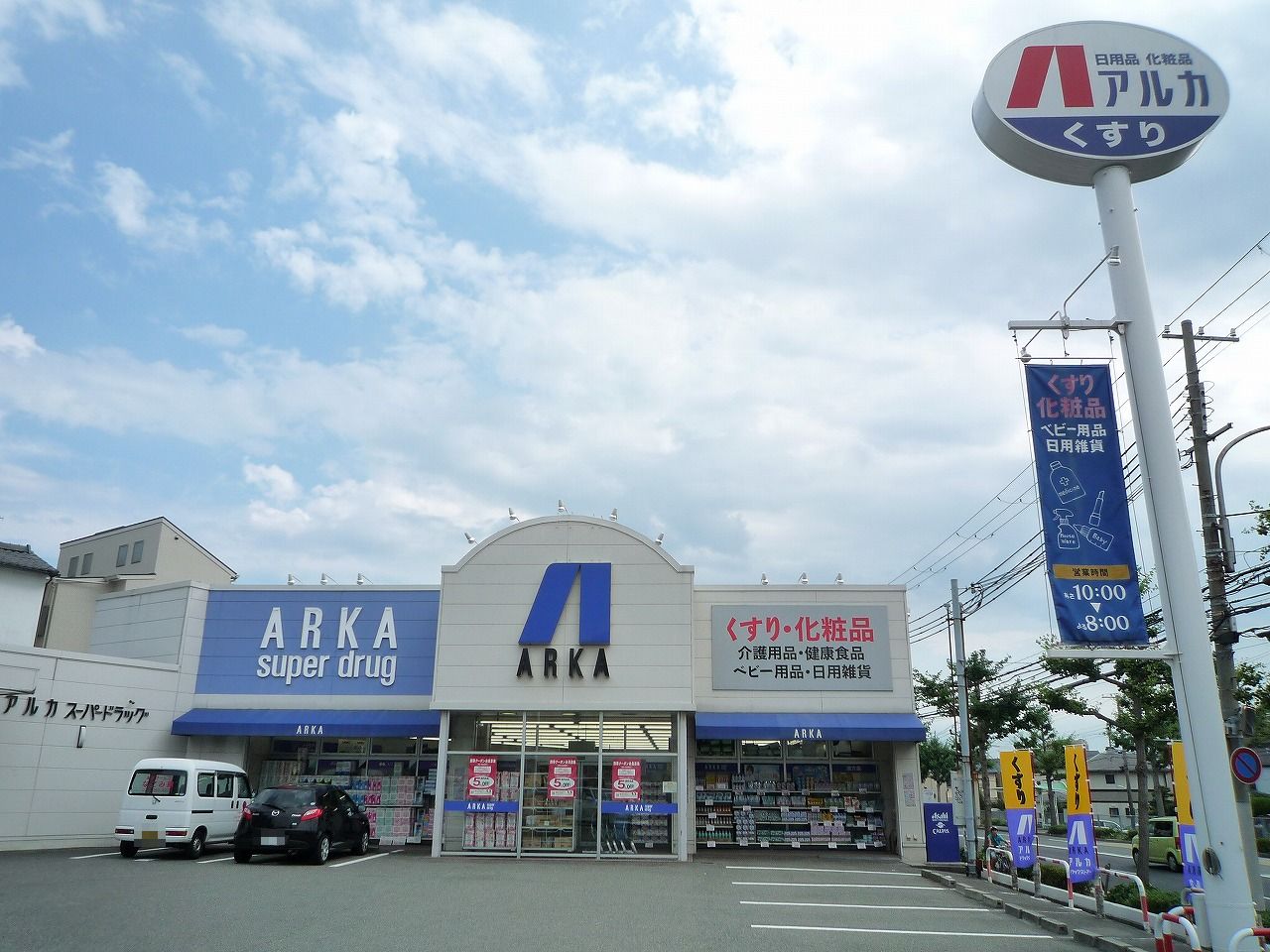 Dorakkusutoa. 1357m until Arca drag Maiko store (drugstore)